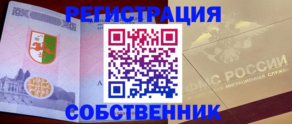 прописка для школы в Краснознаменске