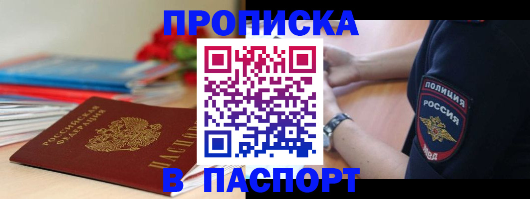 прописка законно в Краснознаменске